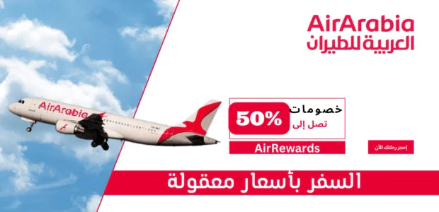 عروض Air Arabia