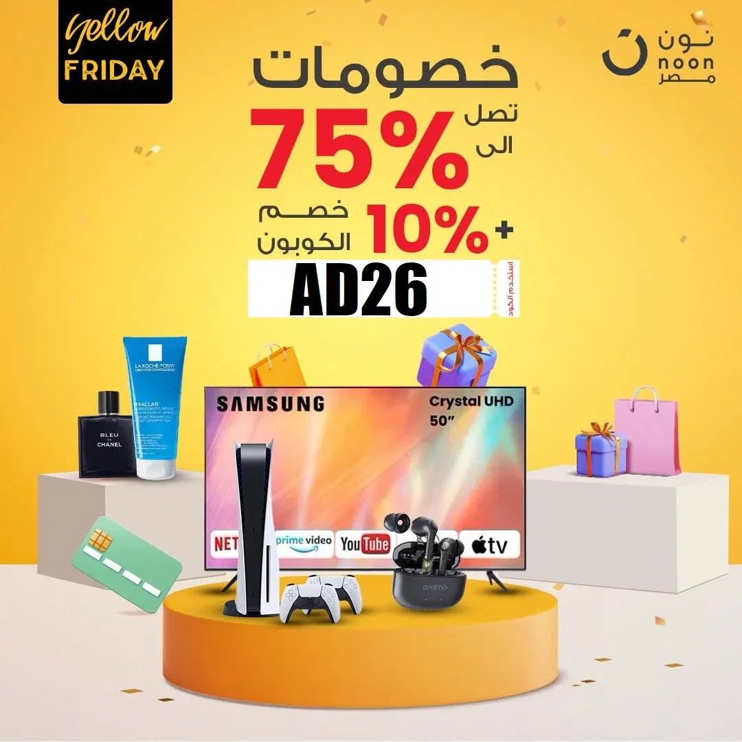 نون مصر | تخفيضات نون الجمعة البيضاء