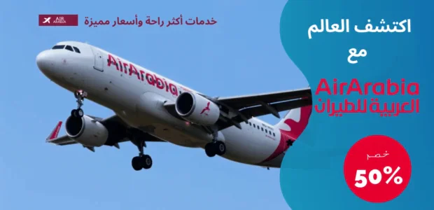 طيران العربية