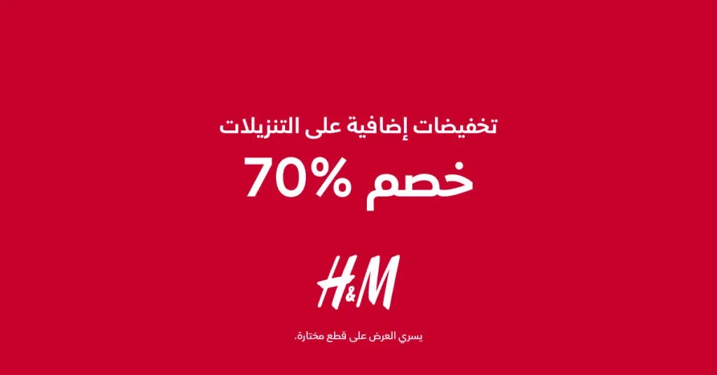 H&M Promocode