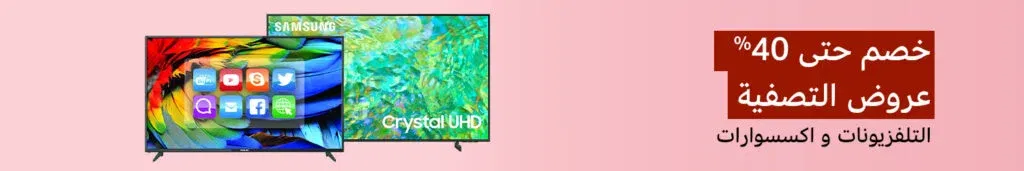 خصم 40% على الشاشات