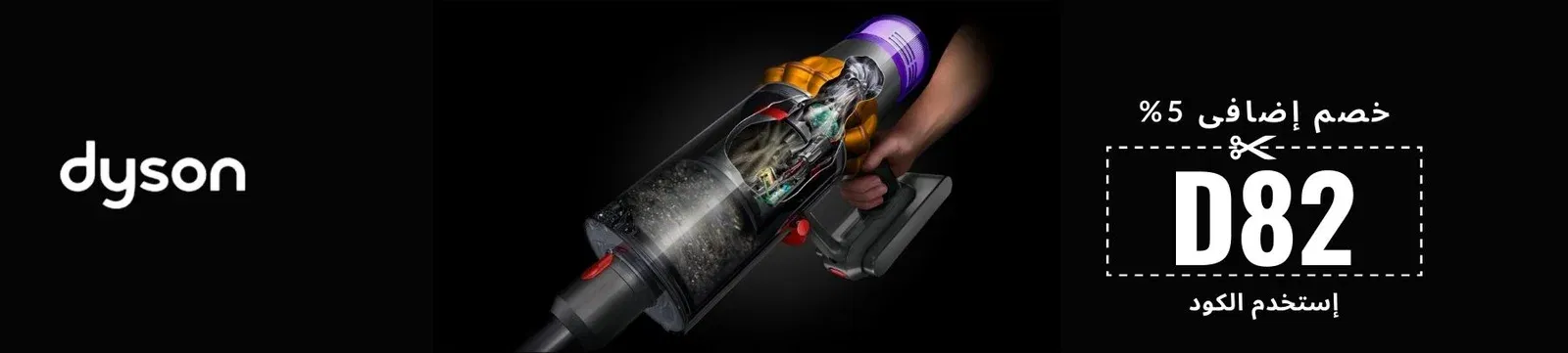 كود خصم دايسون