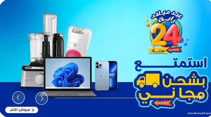 كود خصم راية شوب 2025