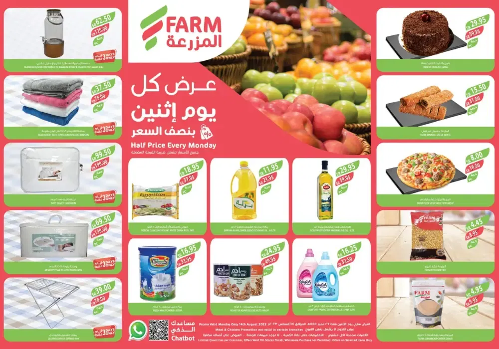 عرض كوبون خصم FarmGo W1 وشروطه