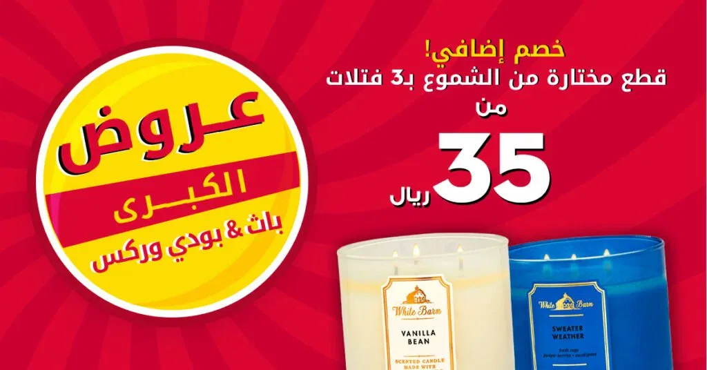 باث آند بودي وركس