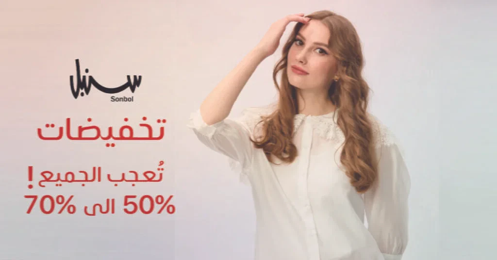 مميزات التسوق من سنبل: تجربة تسوّق استثنائية تلبي جميع احتياجاتكِ