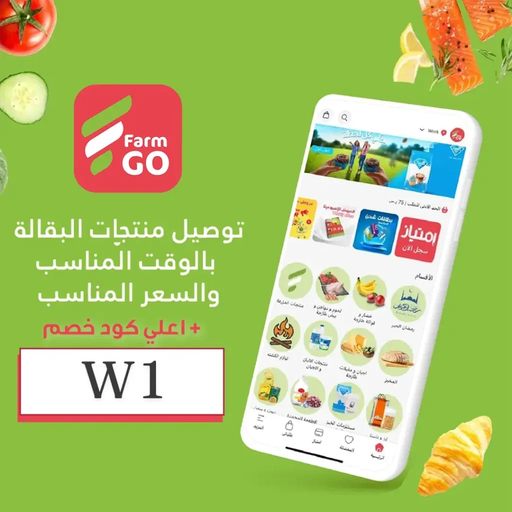 خصم FarmGo
