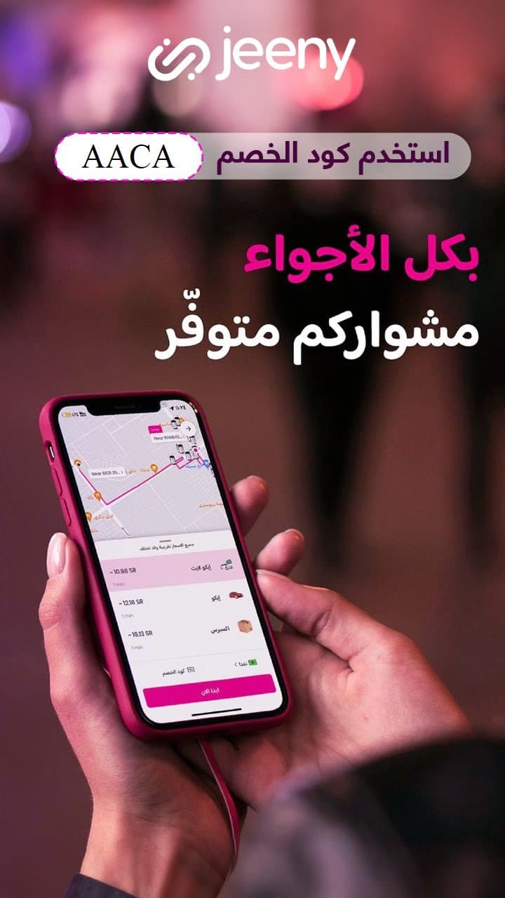 عروض حصرية على سيارات الأجرة مع جيني وفر المال واستمتع بتجربة مميزة!