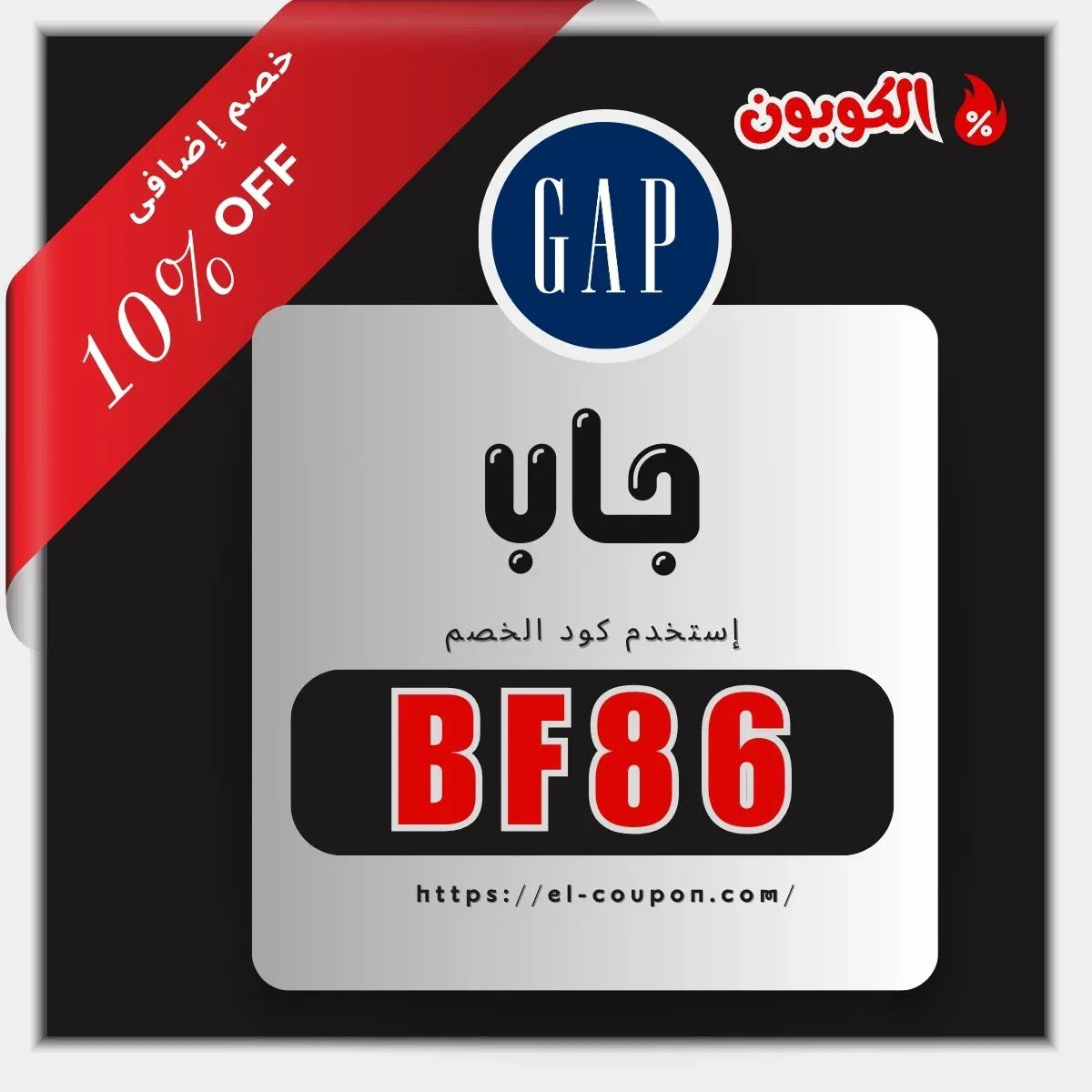 كوبون خصم جاب 10%