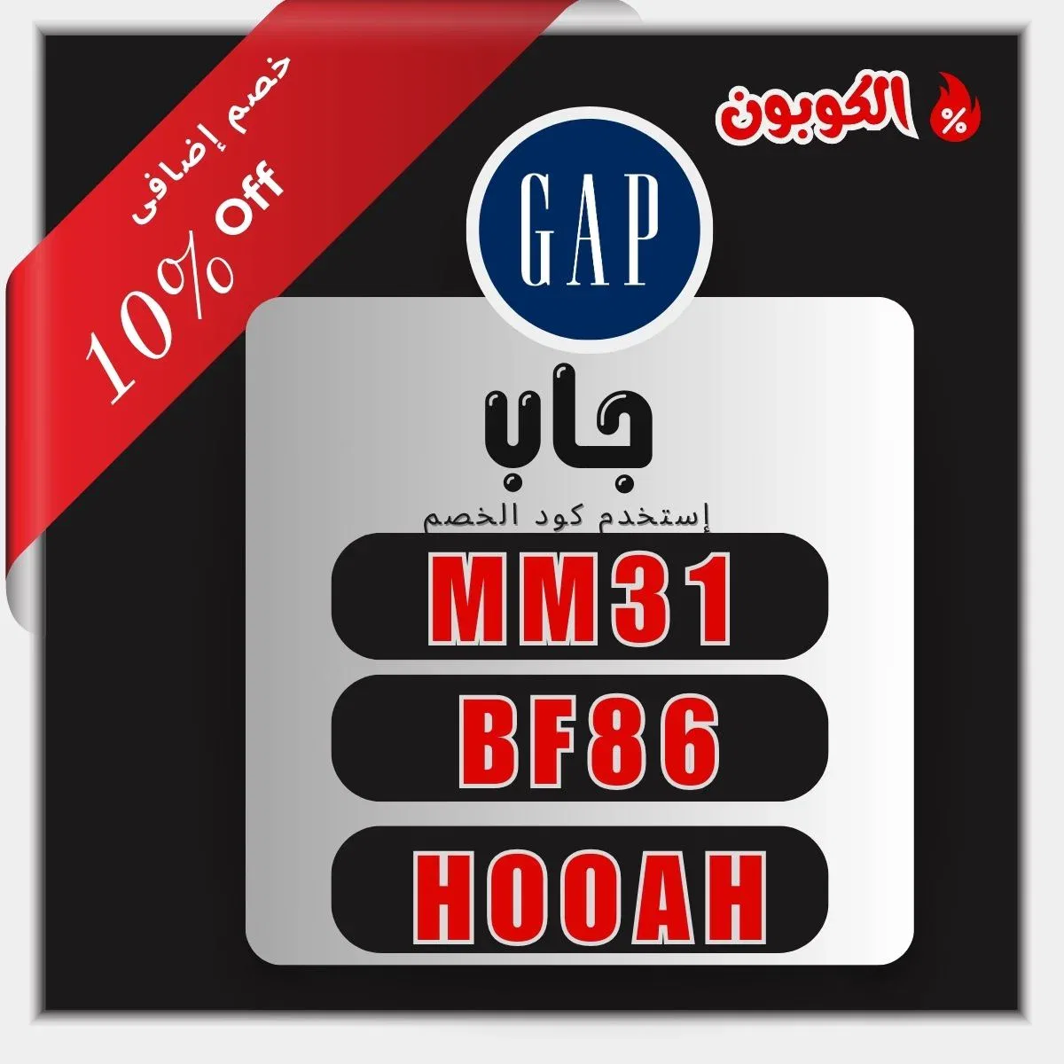 أكواد خصم جاب