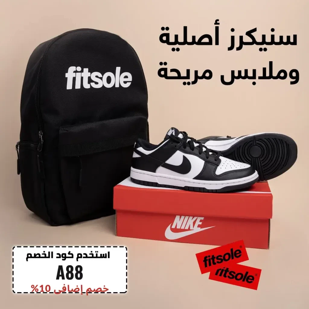 كوبون خصم fitsole