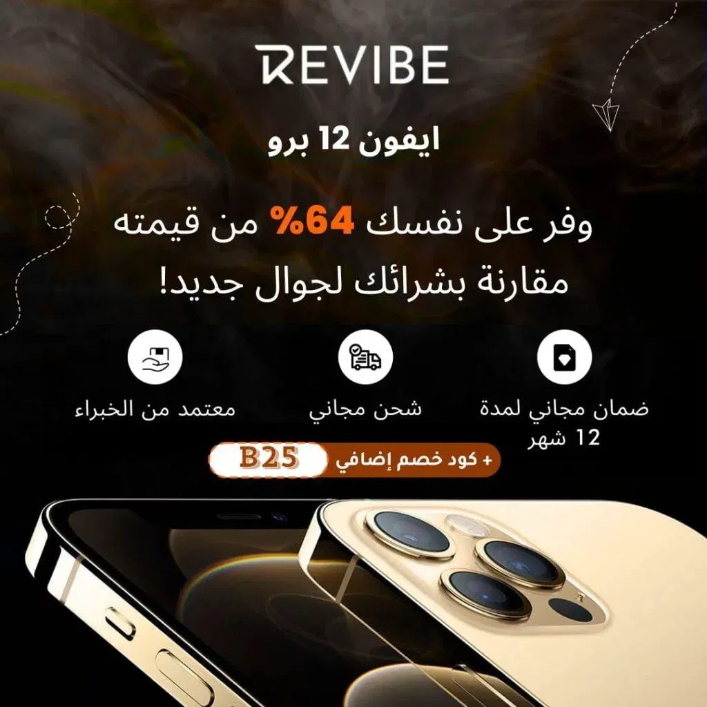 Revibe: سوق إلكتروني يفتح آفاقًا جديدة للتكنولوجيا المستدامة بأسعار مناسبة!