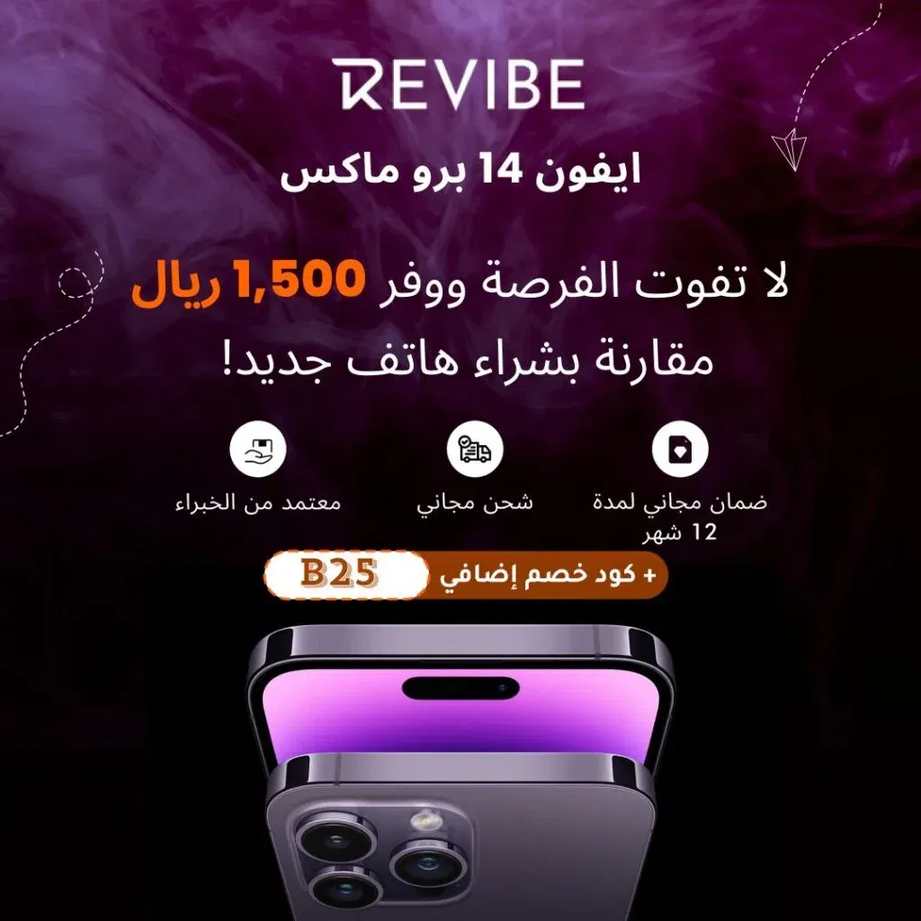 احصل على خصم 100 ريال على جميع منتجات Revibe في السعودية!