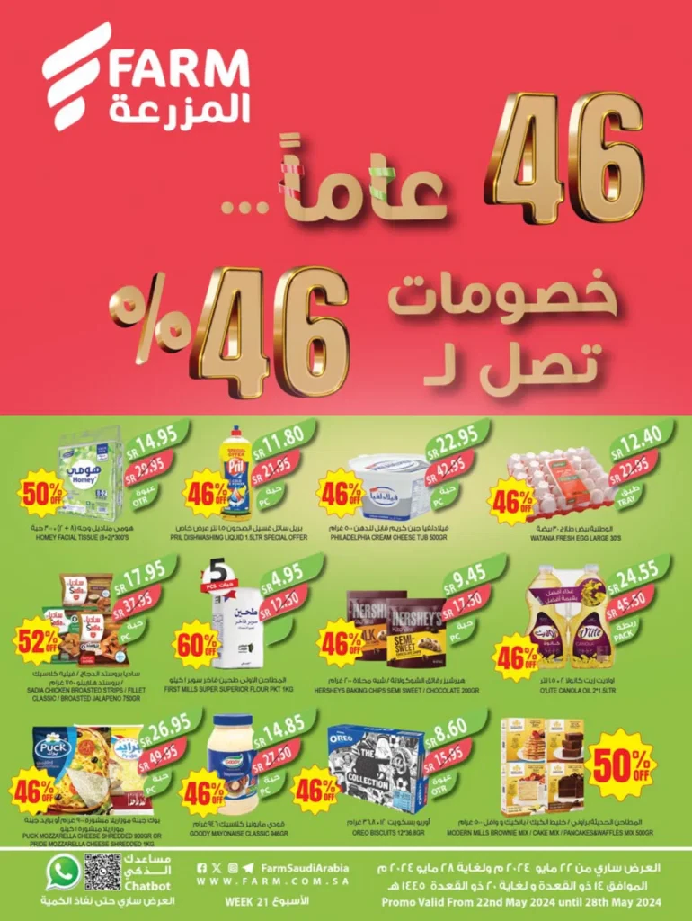 عروض أسواق المزرعة