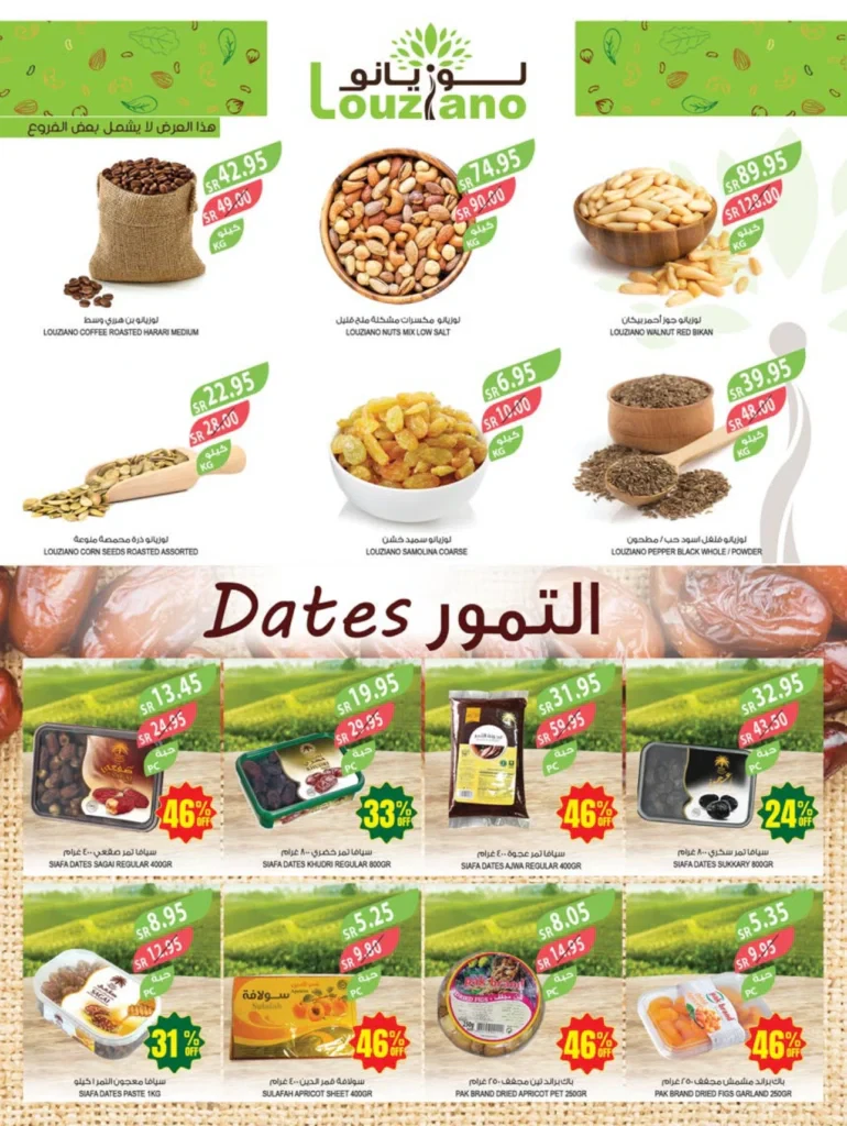 عروض أسواق المزرعة