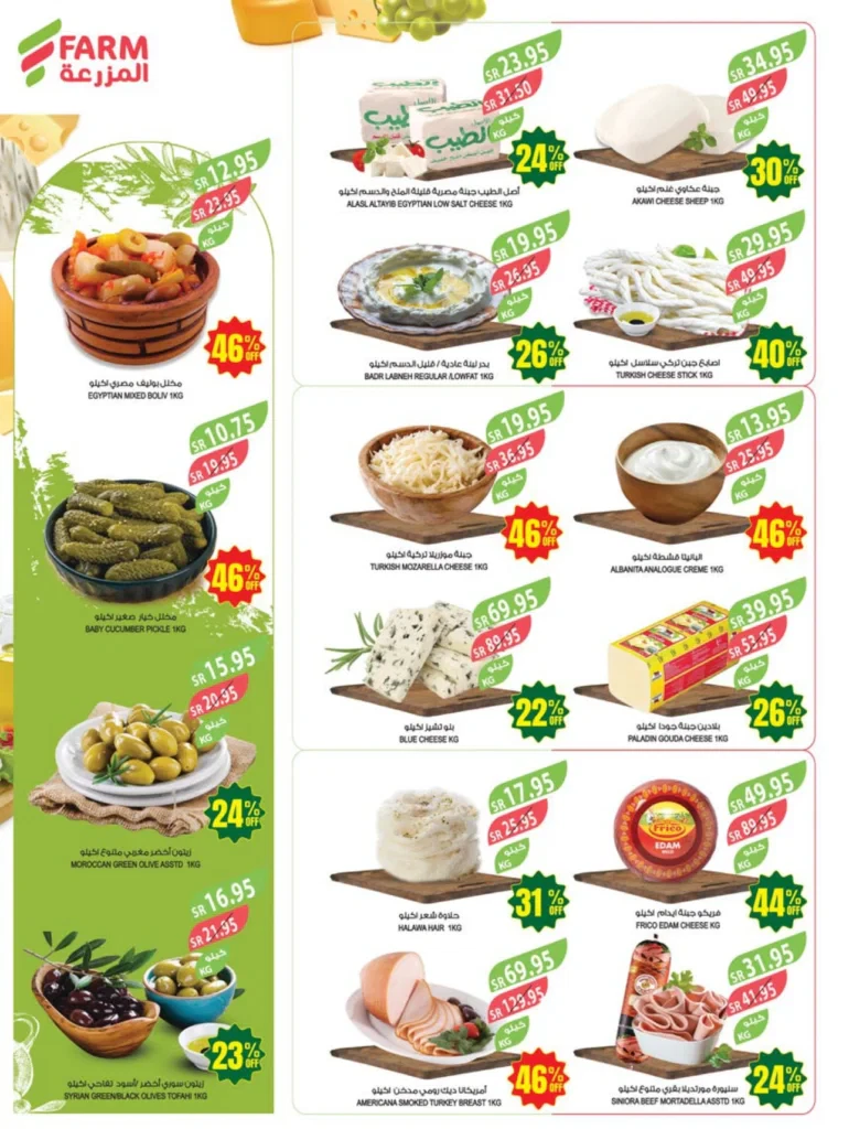 عروض أسواق المزرعة