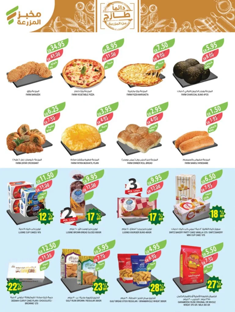 عروض أسواق المزرعة