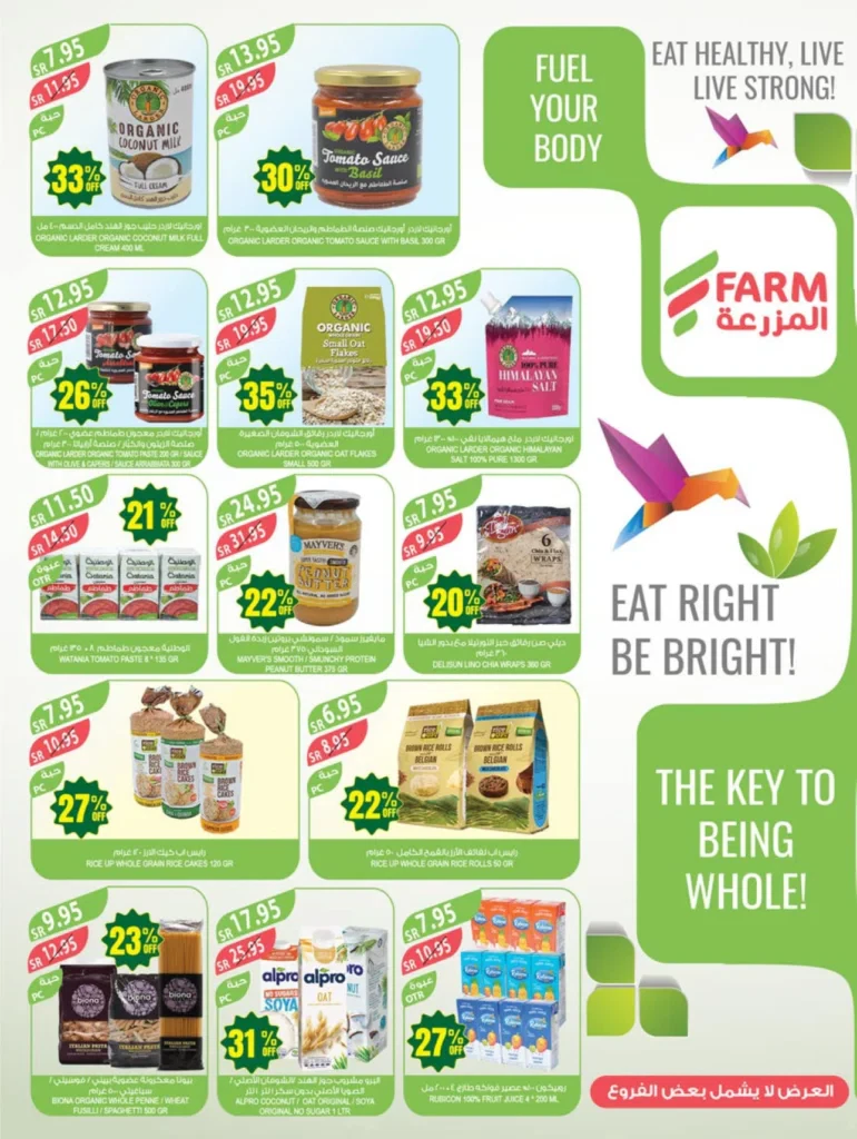 عروض أسواق المزرعة