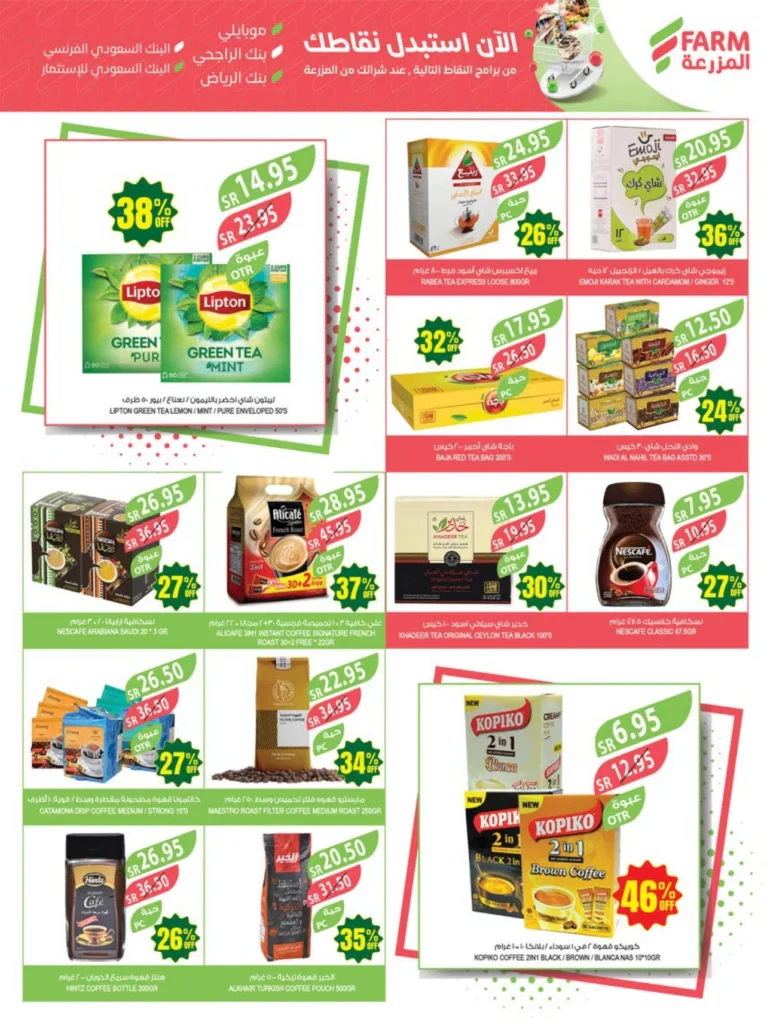 عروض أسواق المزرعة