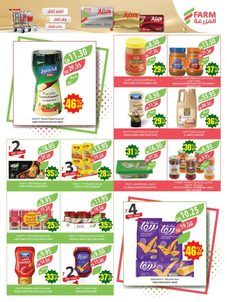 عروض أسواق المزرعة