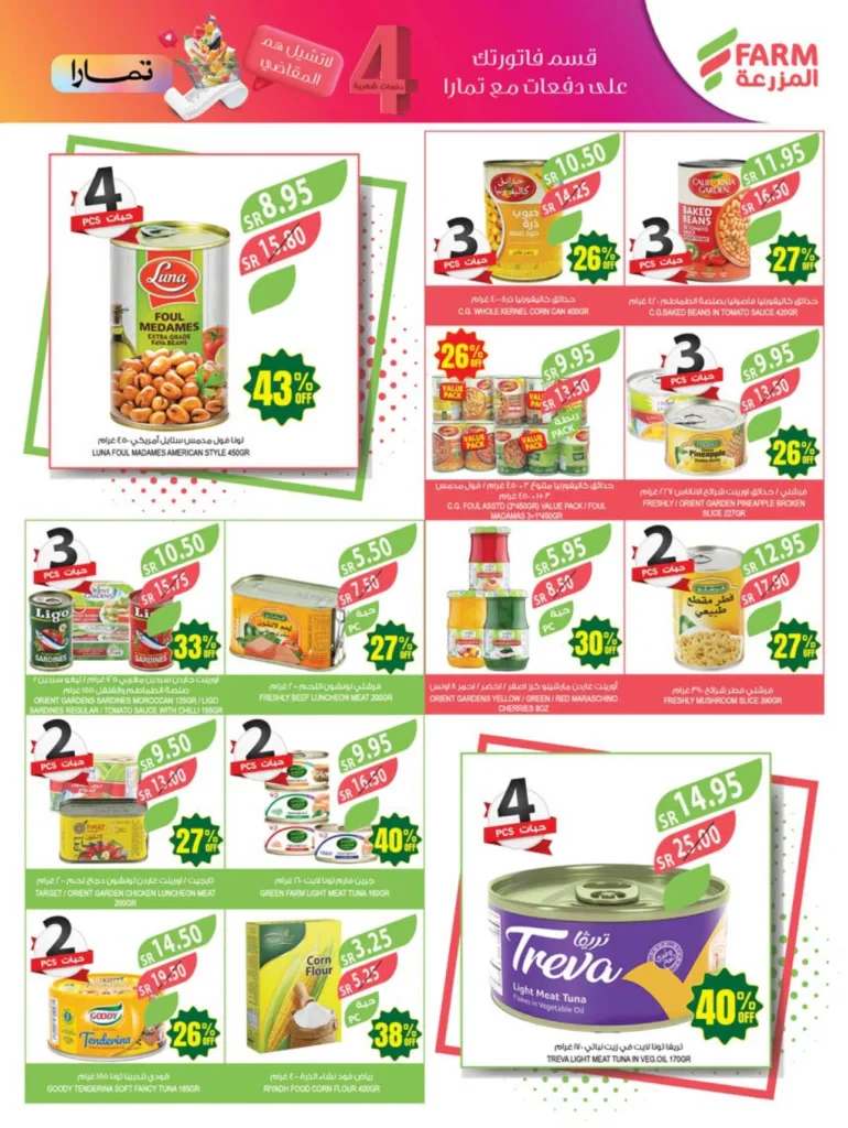 عروض أسواق المزرعة