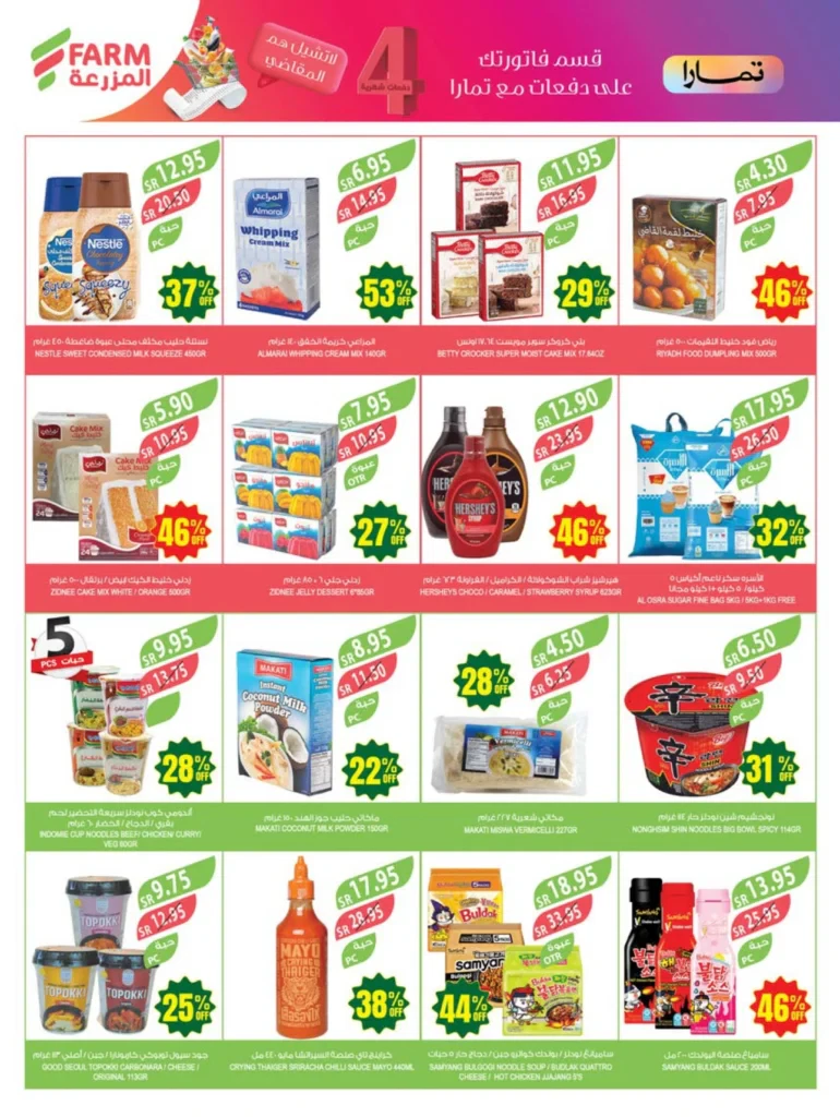 عروض أسواق المزرعة