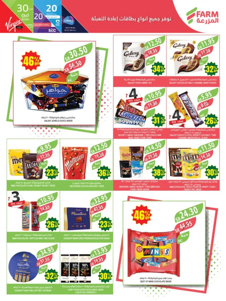 عروض أسواق المزرعة