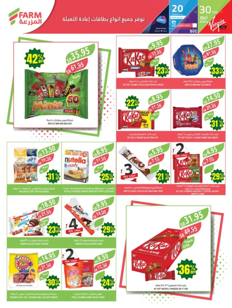 عروض أسواق المزرعة