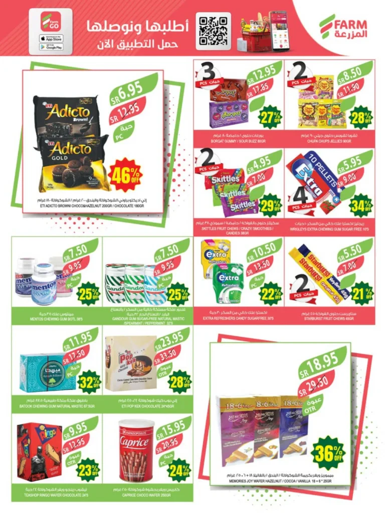 عروض أسواق المزرعة