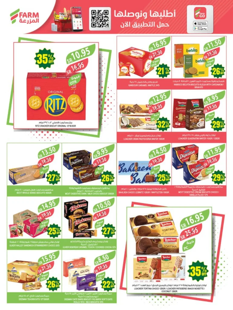 عروض أسواق المزرعة