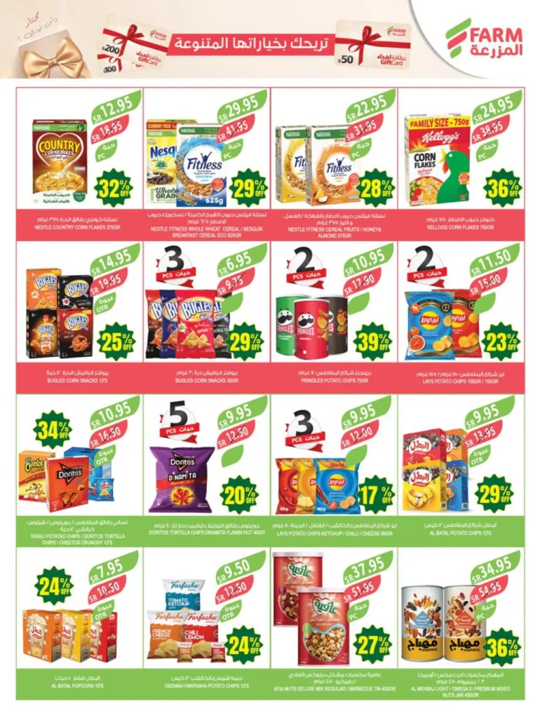 عروض أسواق المزرعة