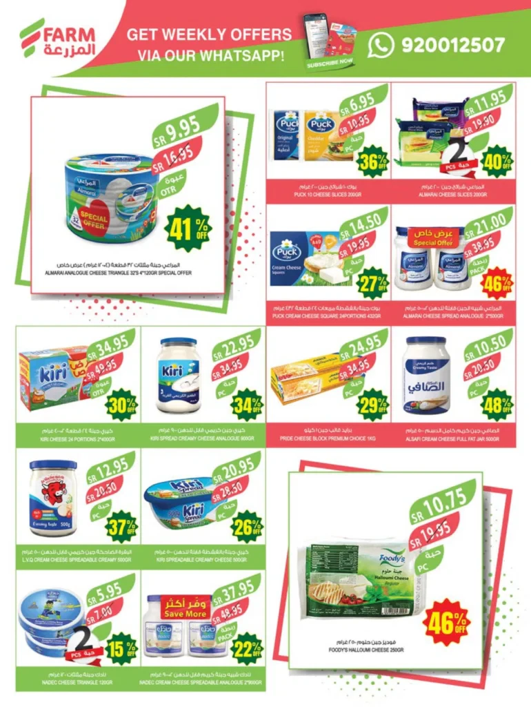 عروض أسواق المزرعة