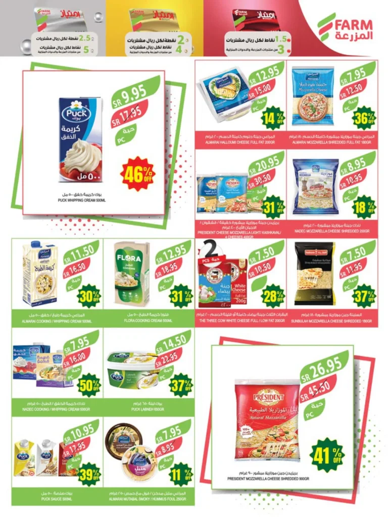 عروض أسواق المزرعة