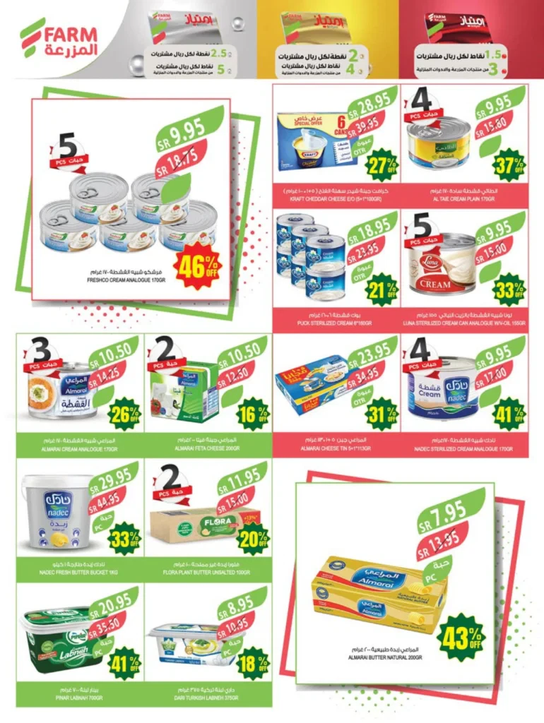 عروض أسواق المزرعة