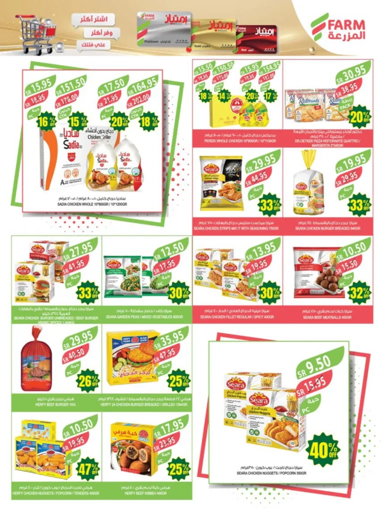 عروض أسواق المزرعة