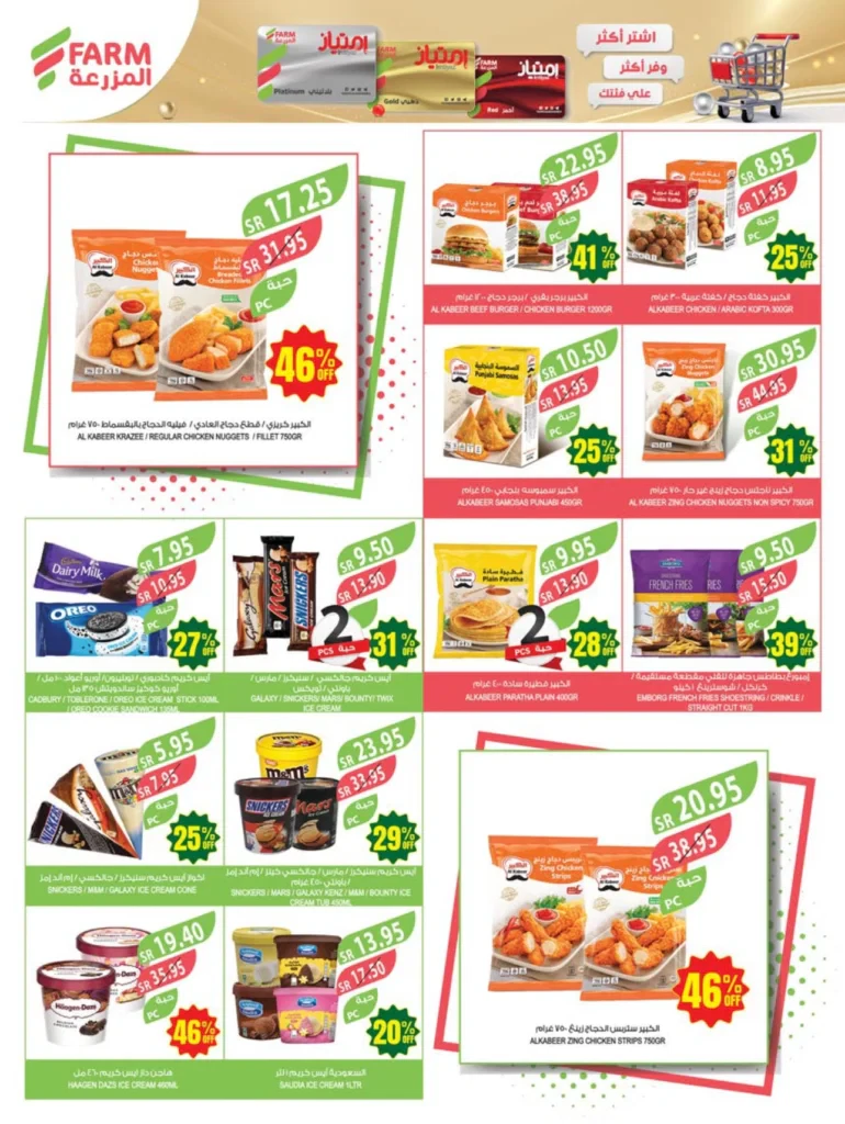 عروض أسواق المزرعة