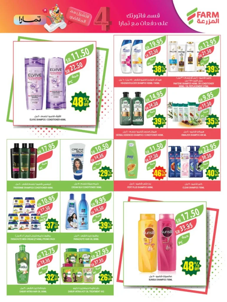 عروض أسواق المزرعة