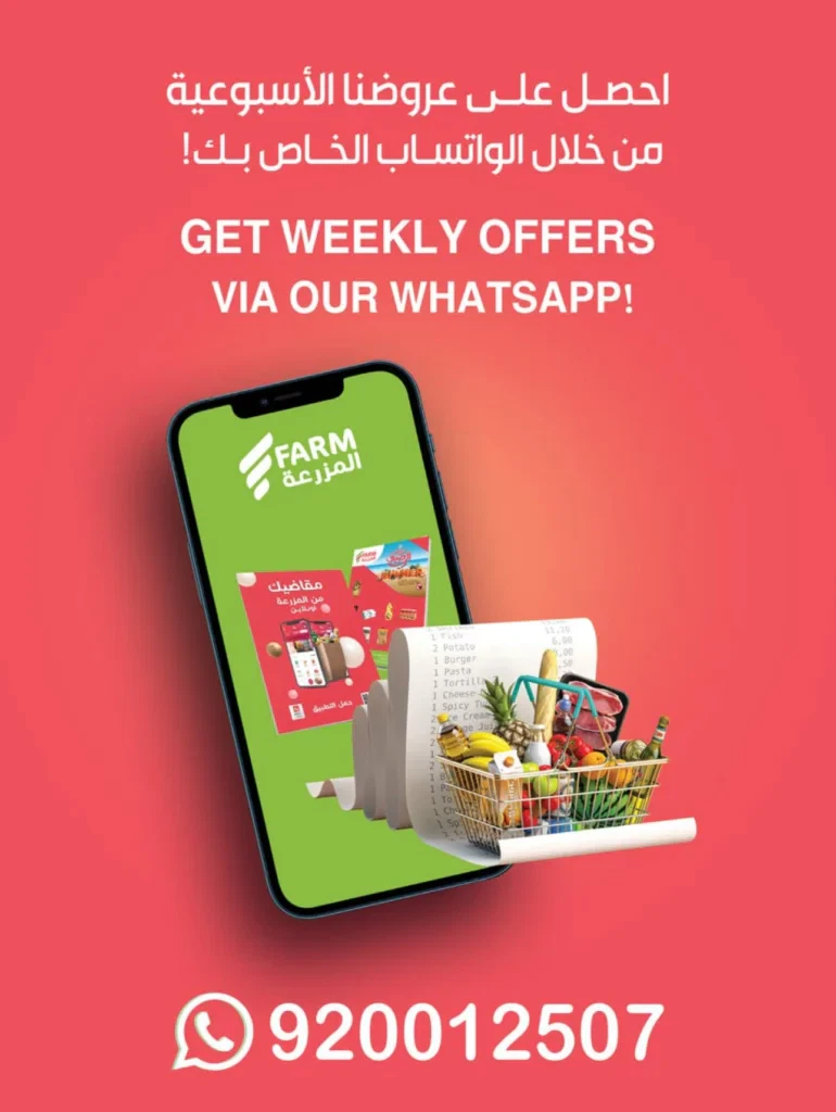 عروض أسواق المزرعه