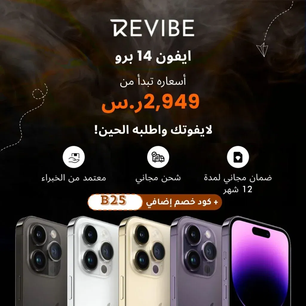 استمتع بتجربة تقنية مستدامة وبأسعار مناسبة مع Revibe!
