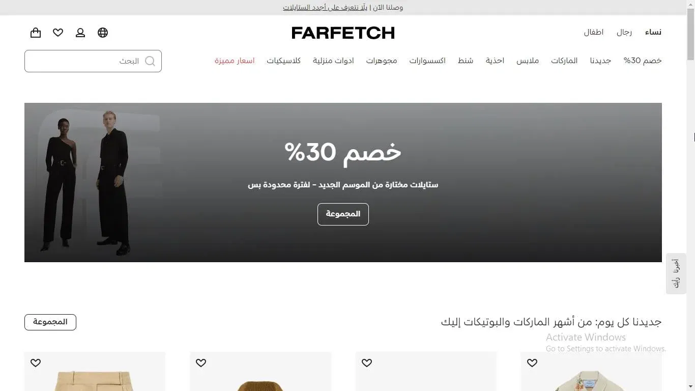 نصائح للتسوق من فارفيتش