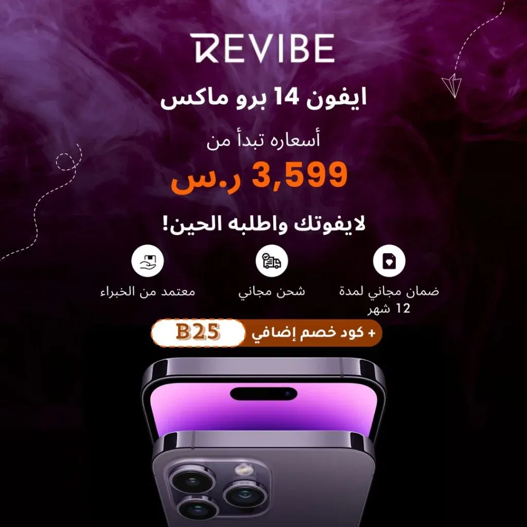 مميزات التسوق من Revibe: رحلة تسوق مُمتعة تضمن لك أفضل المنتجات بأفضل الأسعار!