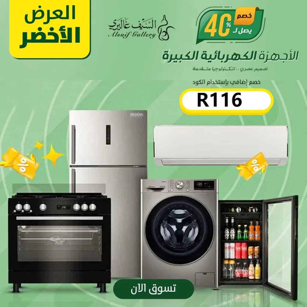 كوبون السيف غاليري | تخفيضات السيف غاليري اليوم