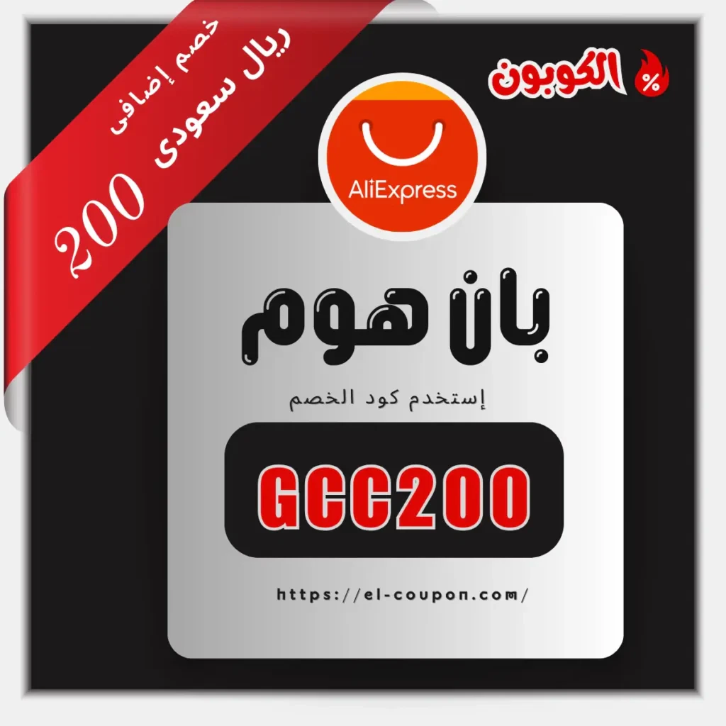 كوبونات خصم AliExpress