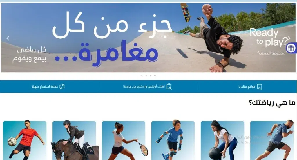 المزايا التي يمنحها موقع ديكاتلون مصر لعملائه رحلة تسوق رياضية سلسة وممتعة!