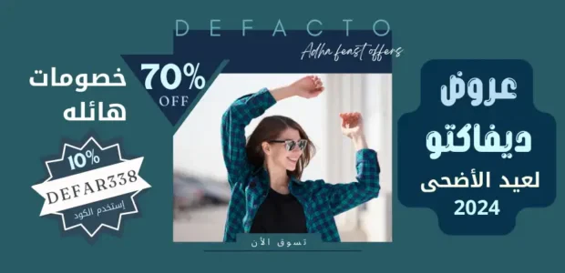 عروض ديفاكتو