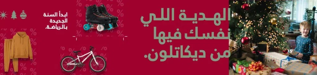 فئات المنتجات المتاحة على ديكاتلون مصر أونلاين رحلة شاملة عبر عالم الرياضة!