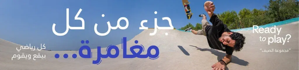 نبذة عن ديكاتلون مصر رحلة رياضية مميزة منذ عام 1976