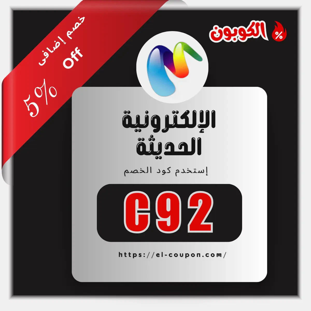 كود خصم Modern Electronics