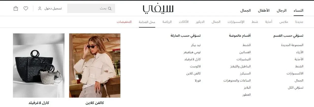 استمتع بتجربة تسوق فاخرة مع سيفي!