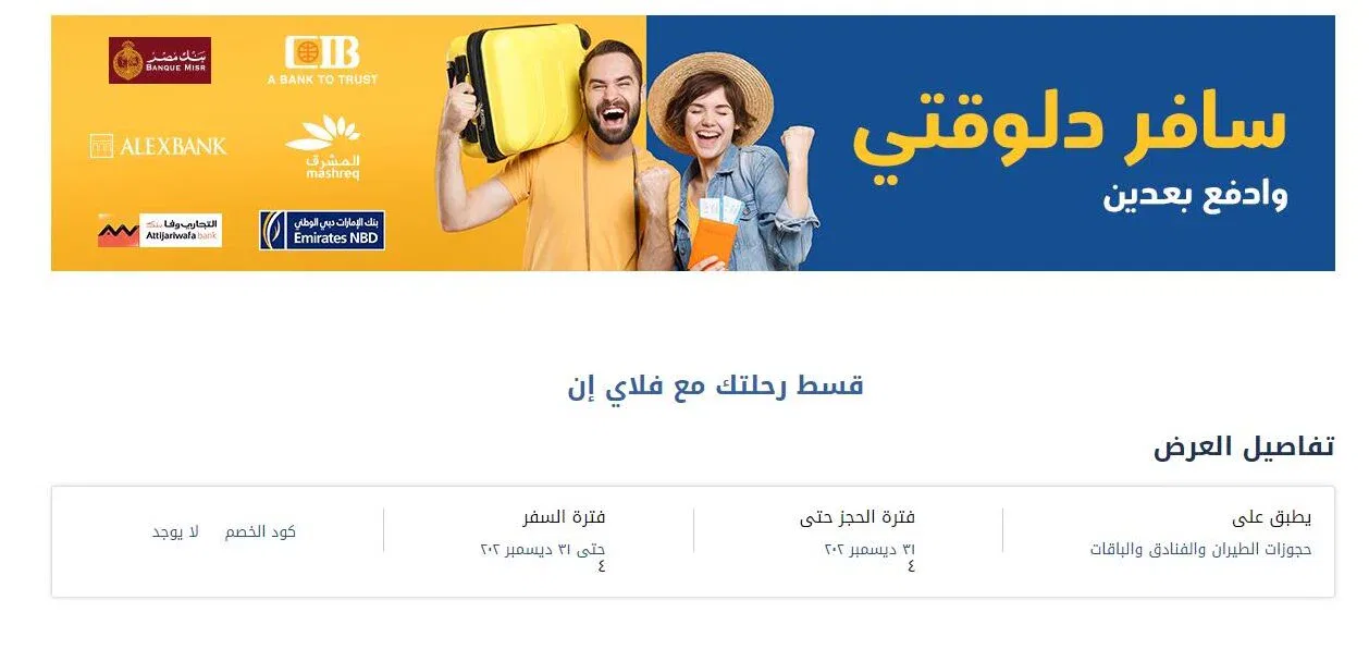 ما هو كود خصم فلاي ان